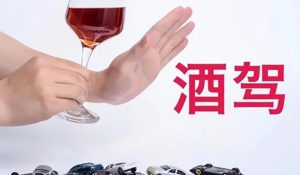 9月10號(hào)起酒駕處罰又出新規(guī)定了！愛(ài)喝酒的人可要注意了！